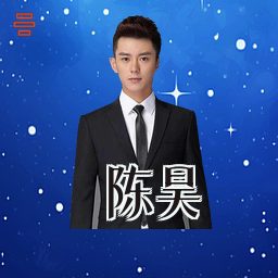 陈昊