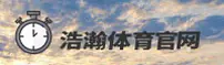 疑惑浩瀚体育最新入口？认准HAOHAN官方唯一直达。